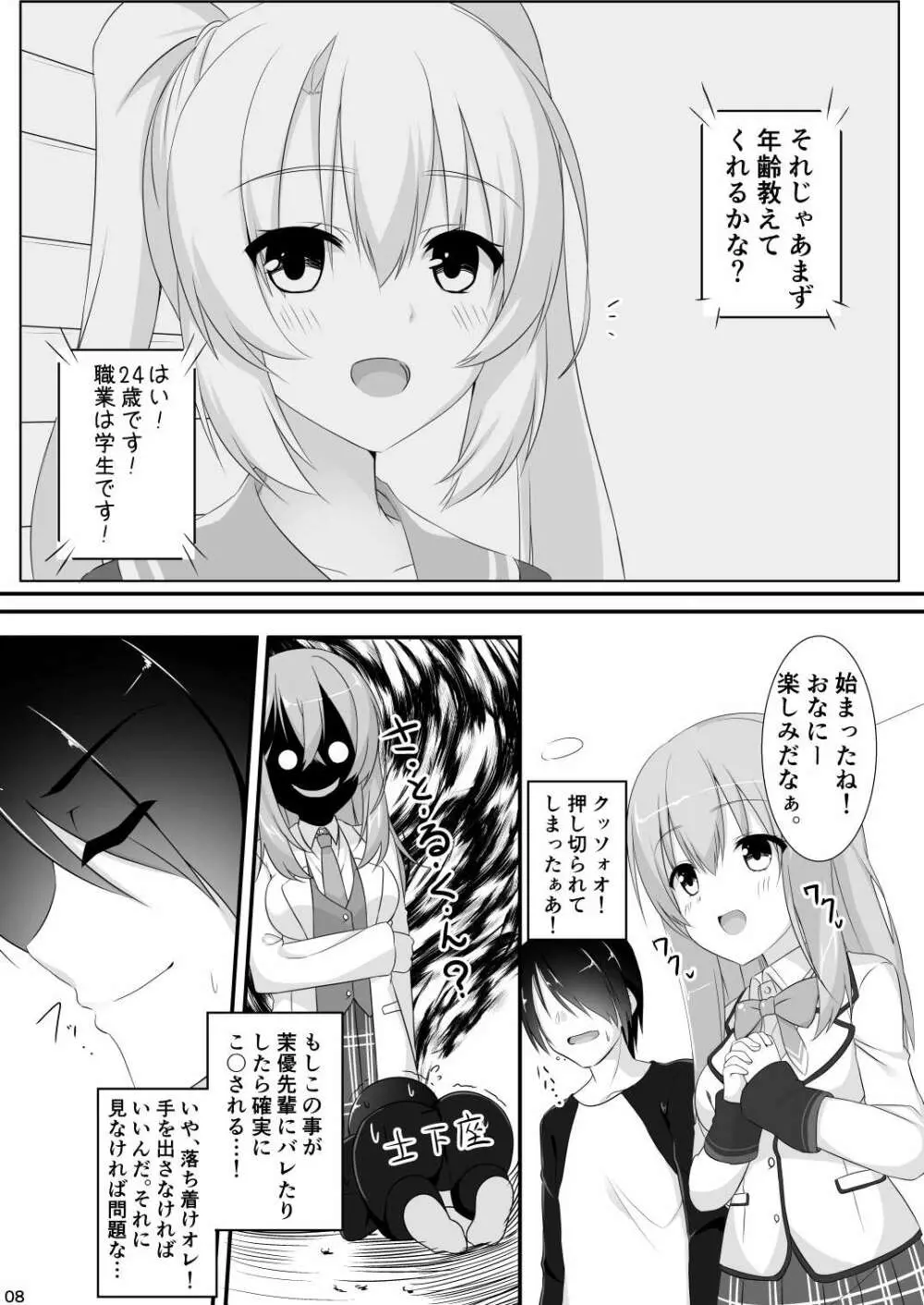 彼女の友達が無知でえち Page.7