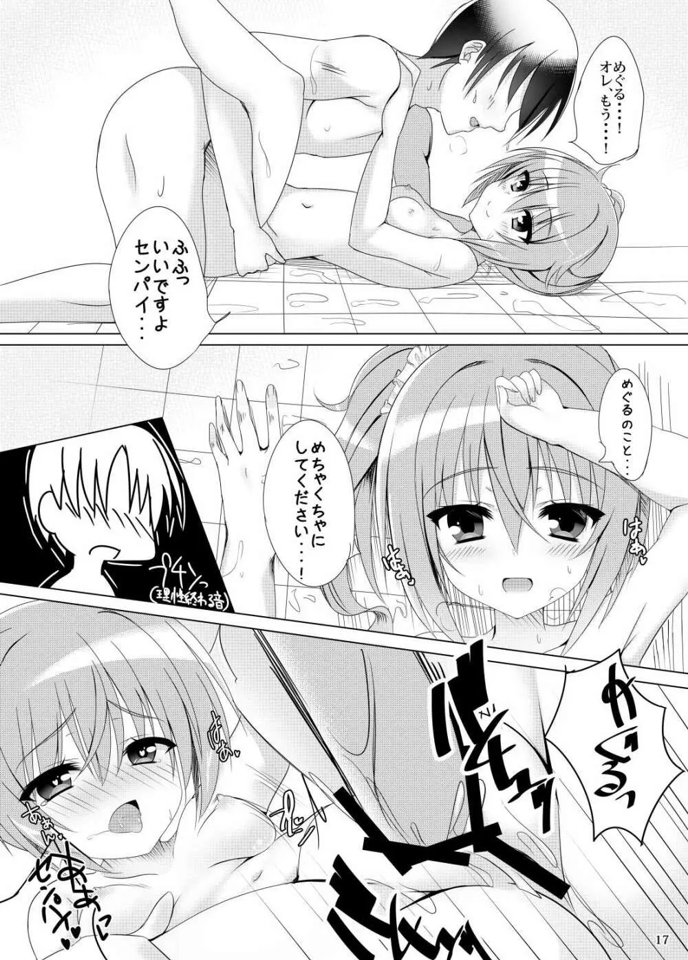 今宵センパイと、めぐるめく。 Page.14