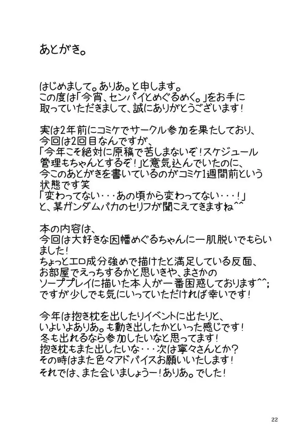 今宵センパイと、めぐるめく。 Page.17