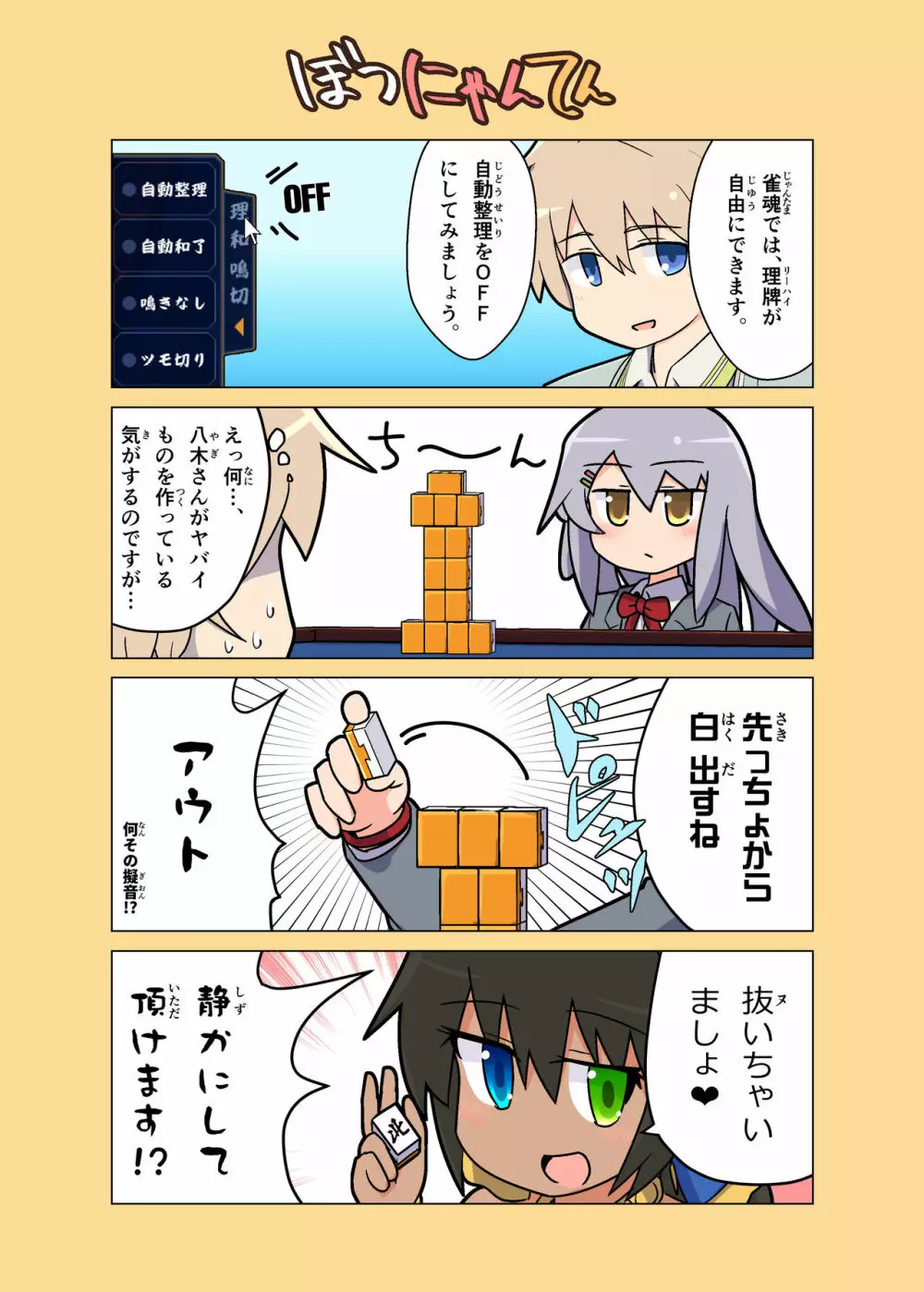 えろにゃんてん Page.9