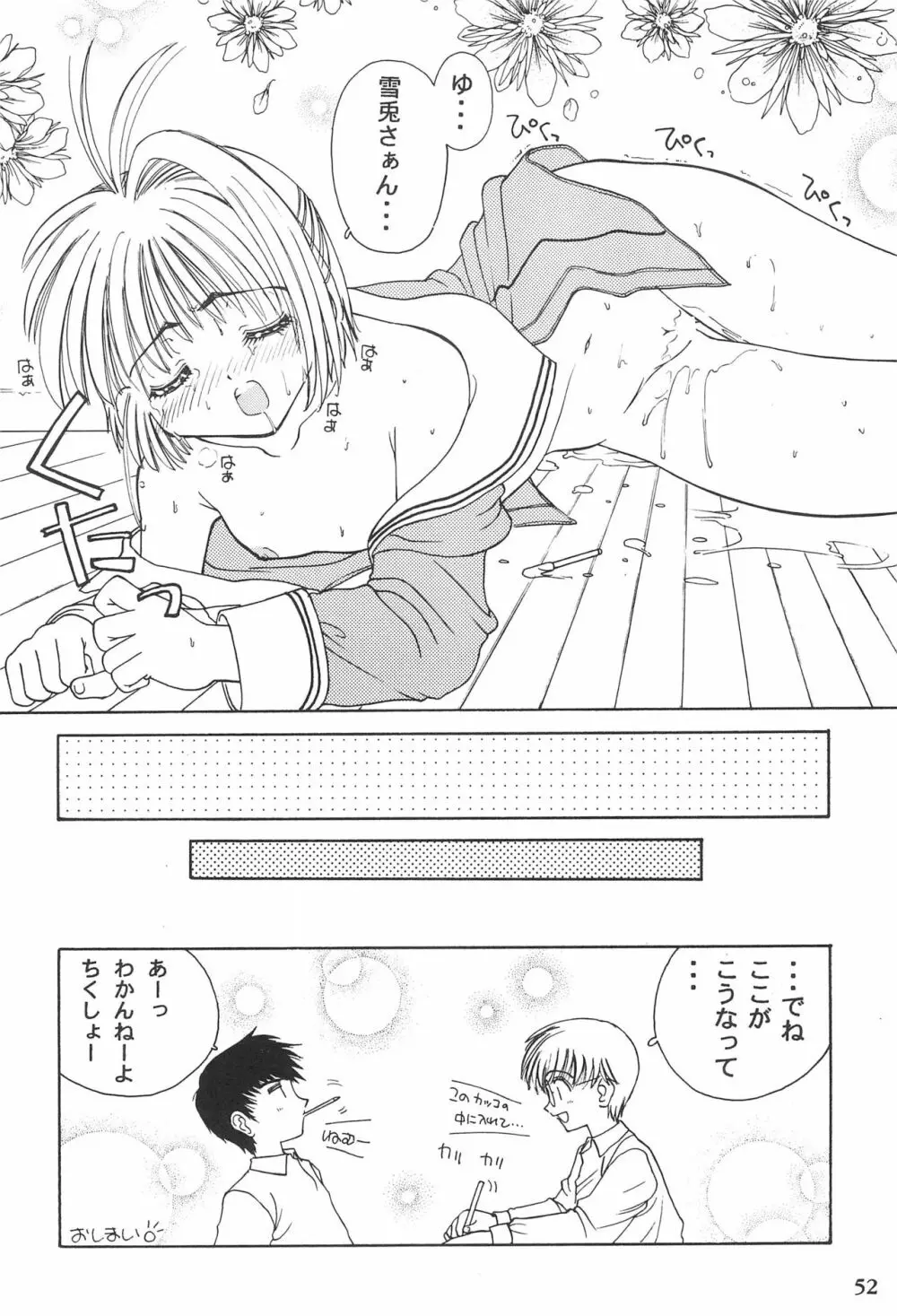 カードキャプターさくらがんばる! Page.52