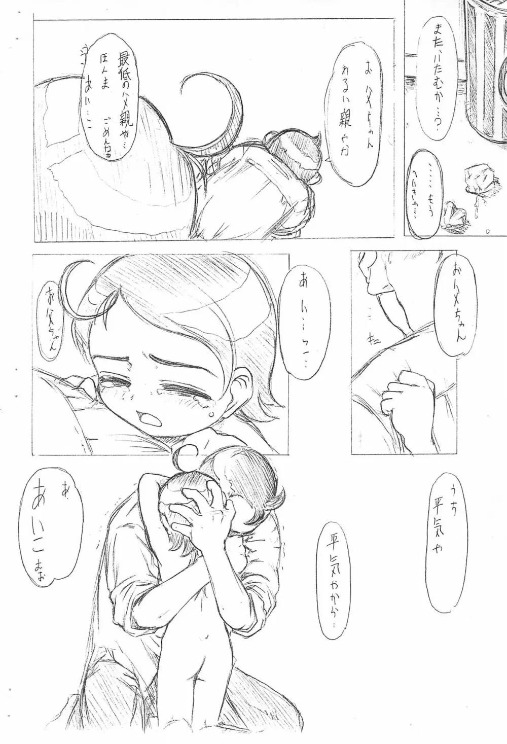 マジッくまっシュるーム Page.14