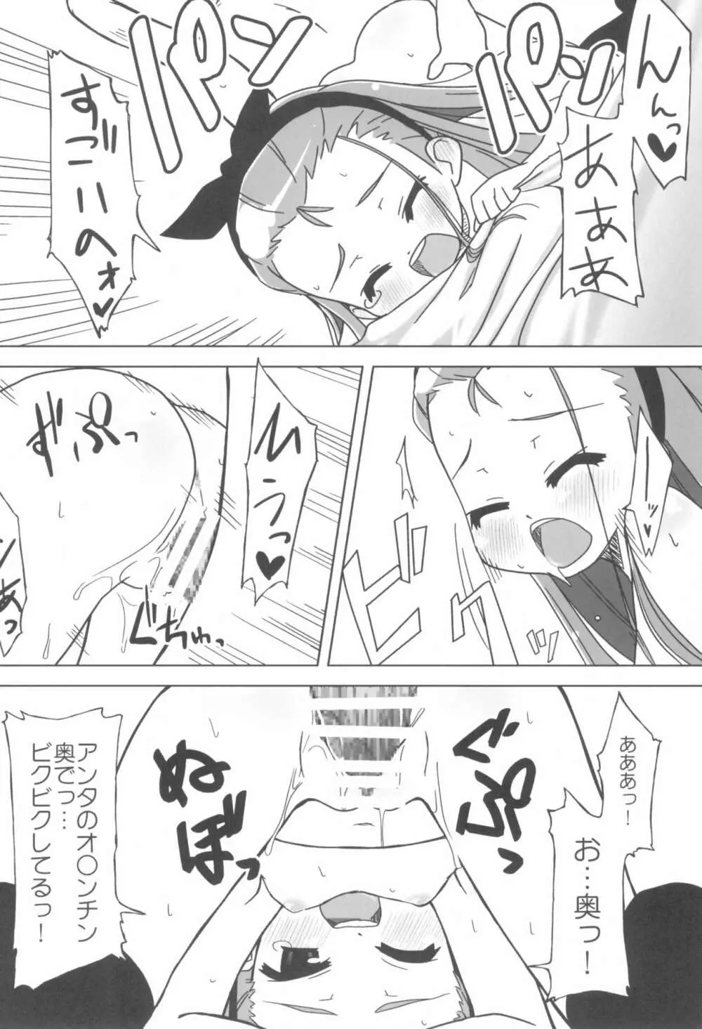 いおりさまのゆーとおり。 Page.12