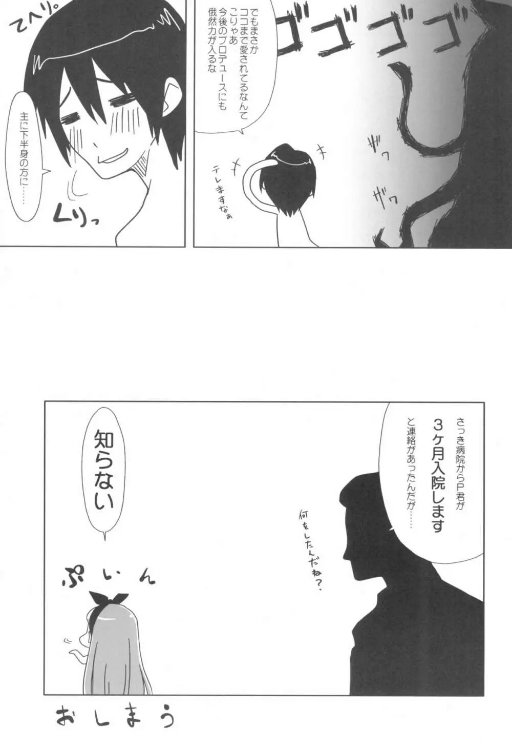 いおりさまのゆーとおり。 Page.17