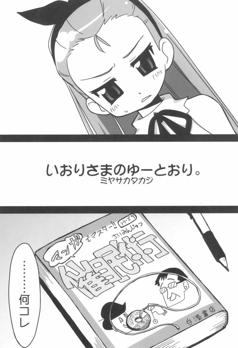 いおりさまのゆーとおり。 Page.3