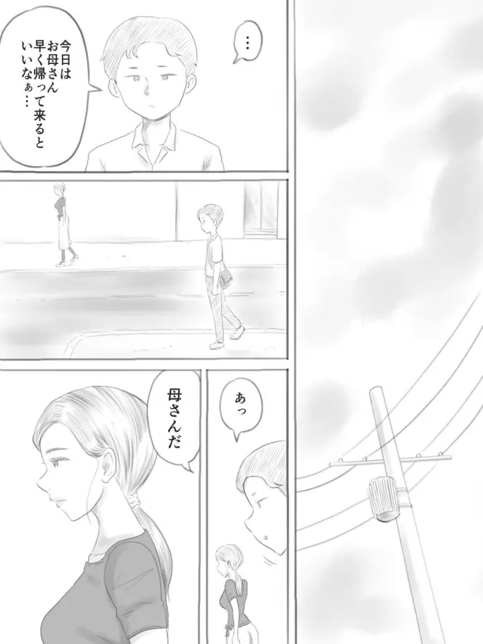 壊れるもの Page.101