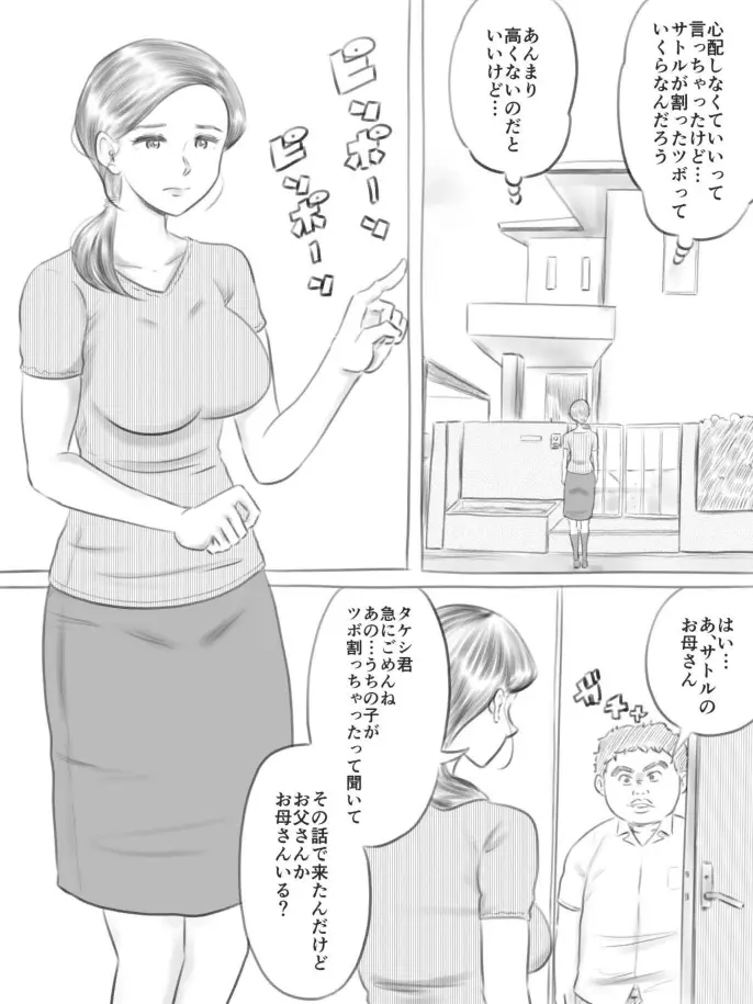 壊れるもの Page.12