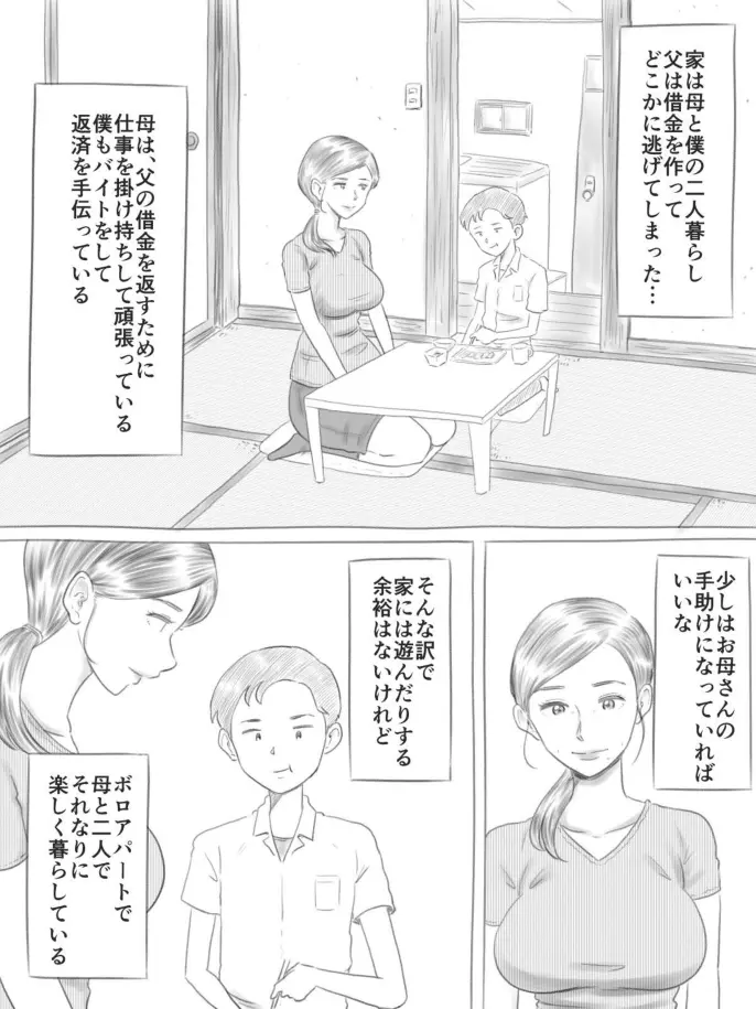 壊れるもの Page.3