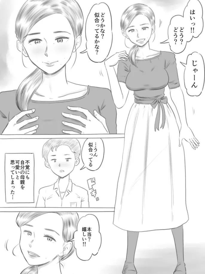 壊れるもの Page.5