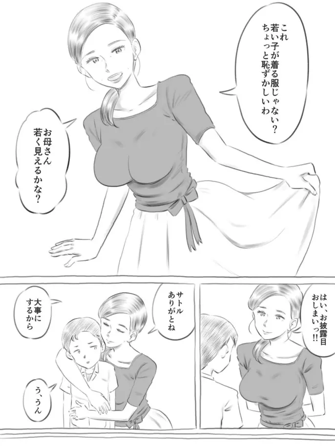 壊れるもの Page.6