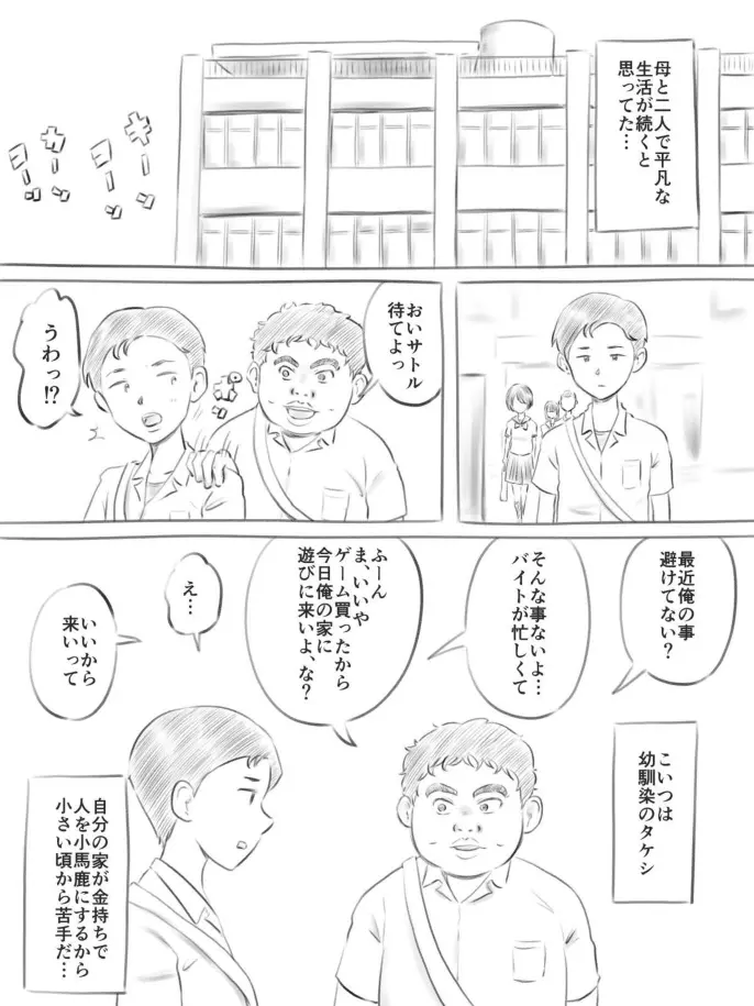 壊れるもの Page.7