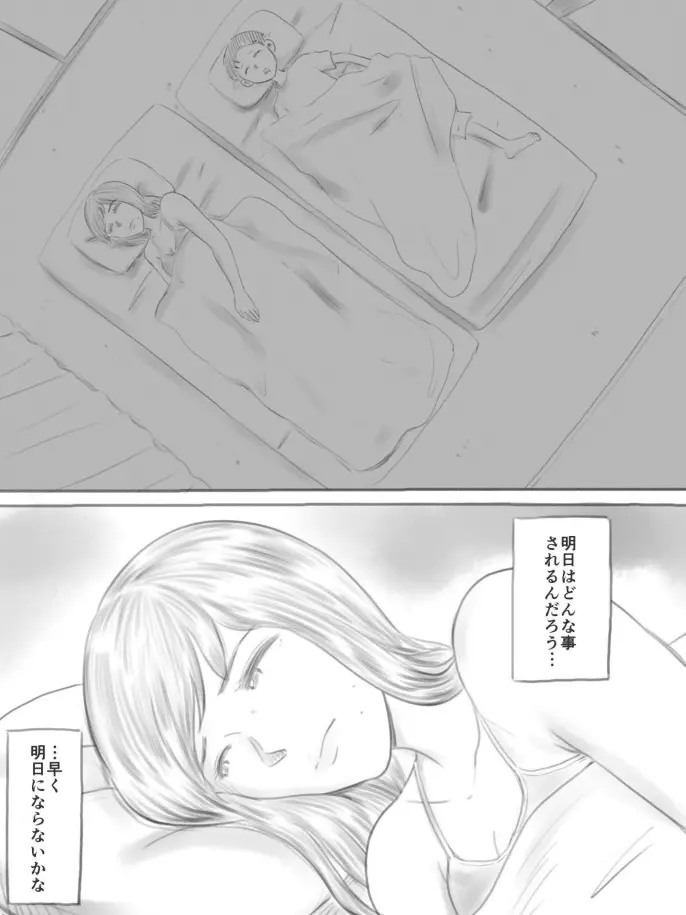 壊れるもの Page.82