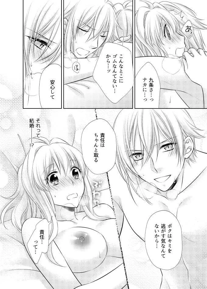 LOVE POISON Page.21