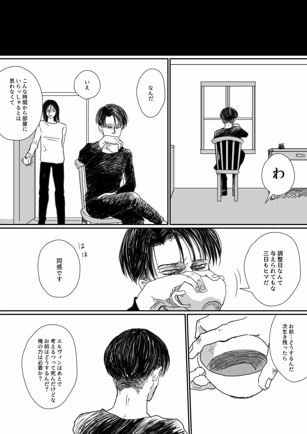 沈没船より愛をこめて Page.10