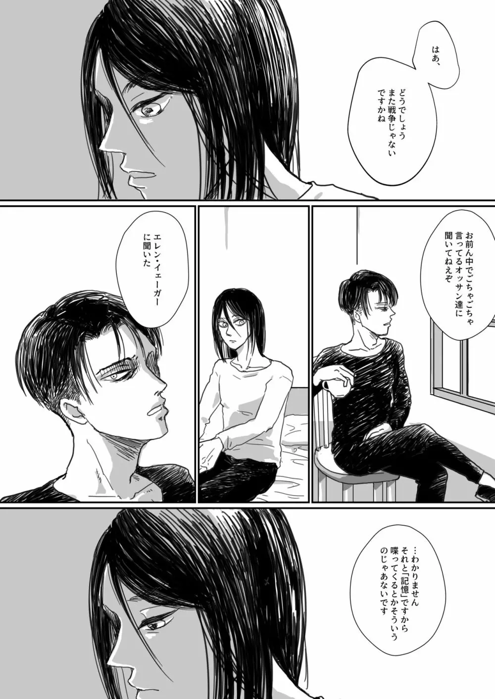 沈没船より愛をこめて Page.11