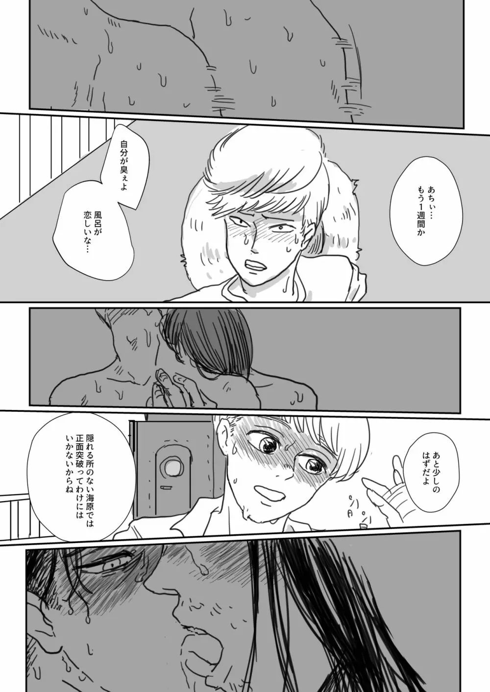 沈没船より愛をこめて Page.5