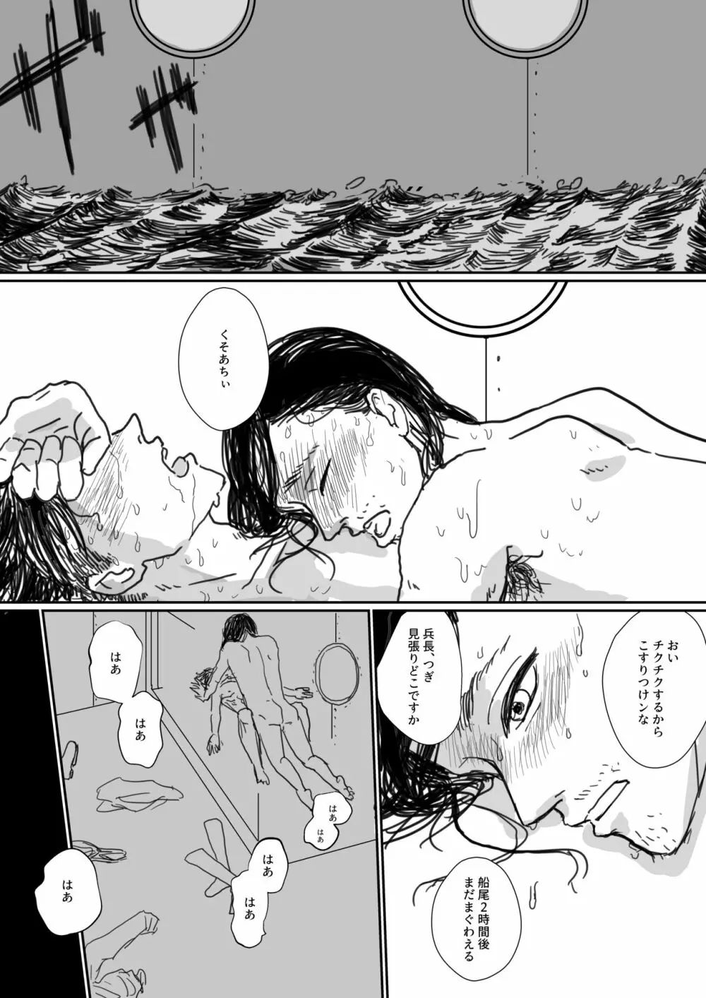 沈没船より愛をこめて Page.8