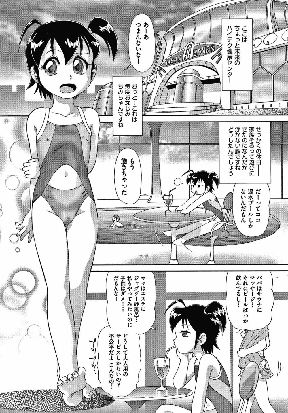 よりぬきちみちゃん Page.10
