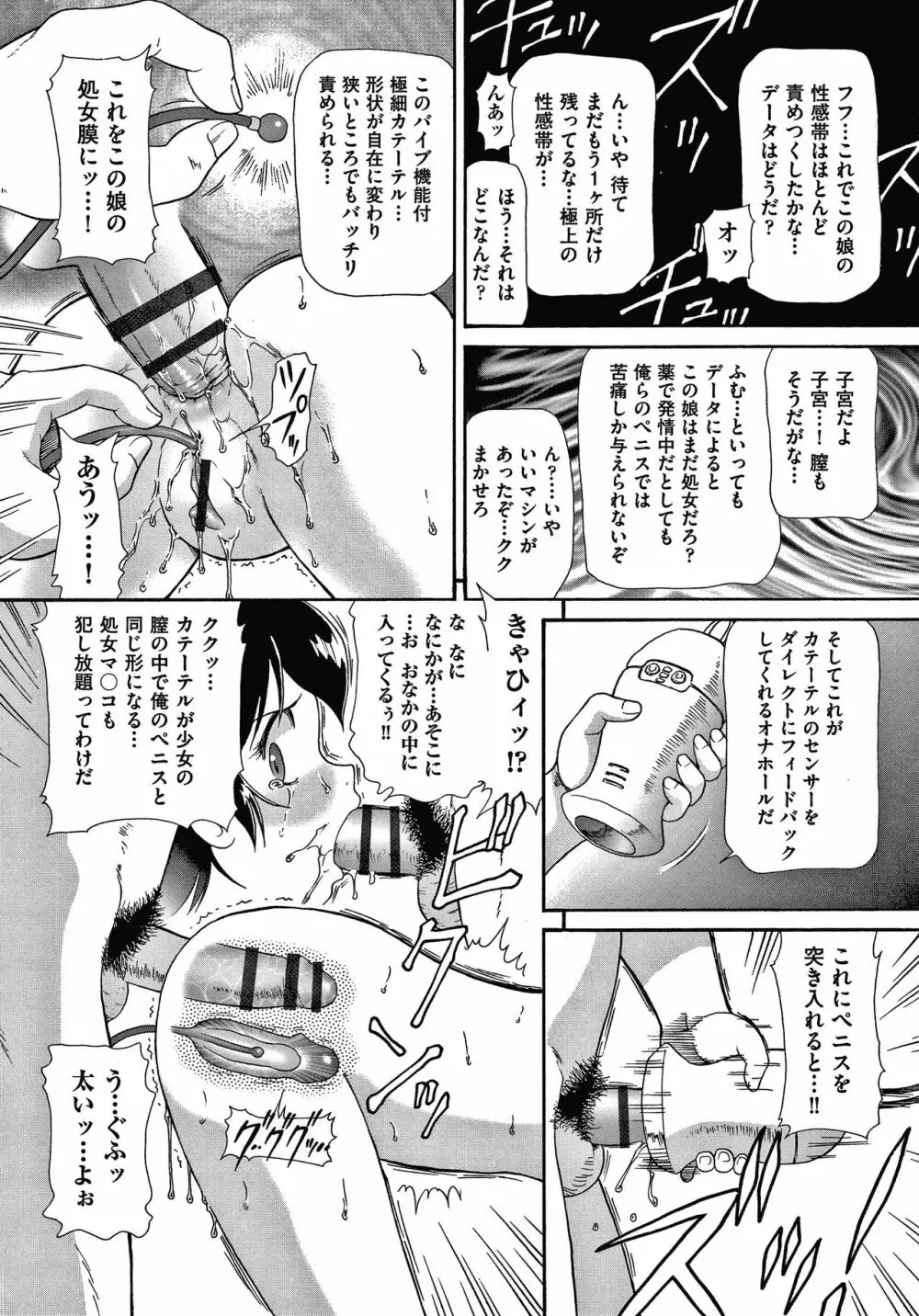 よりぬきちみちゃん Page.100