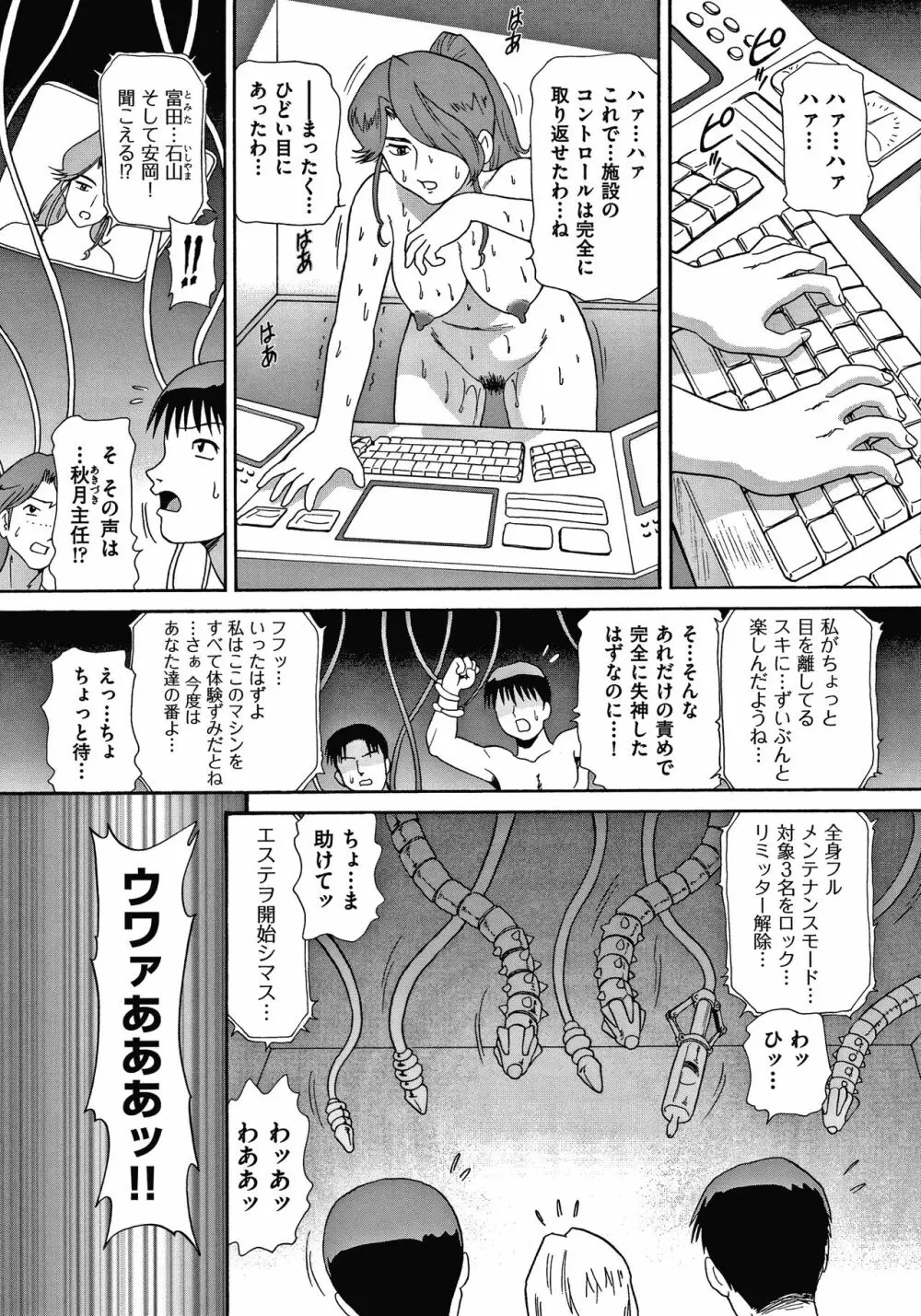 よりぬきちみちゃん Page.104