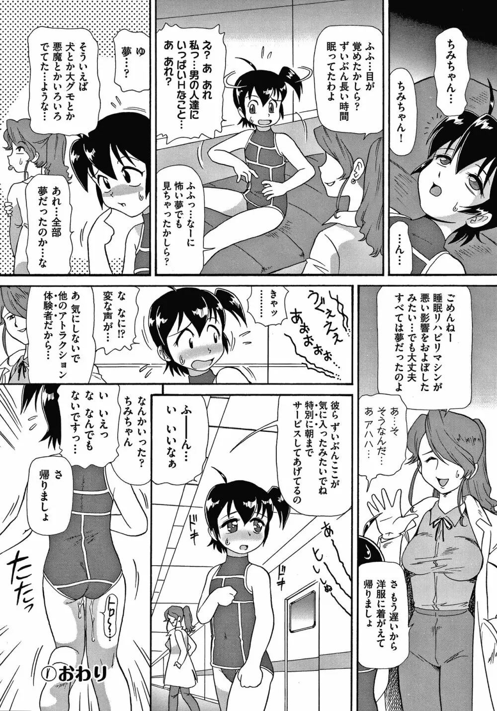 よりぬきちみちゃん Page.105
