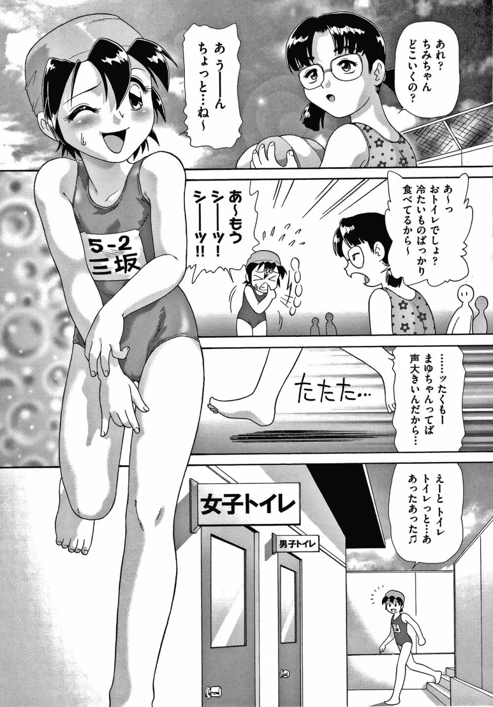 よりぬきちみちゃん Page.108
