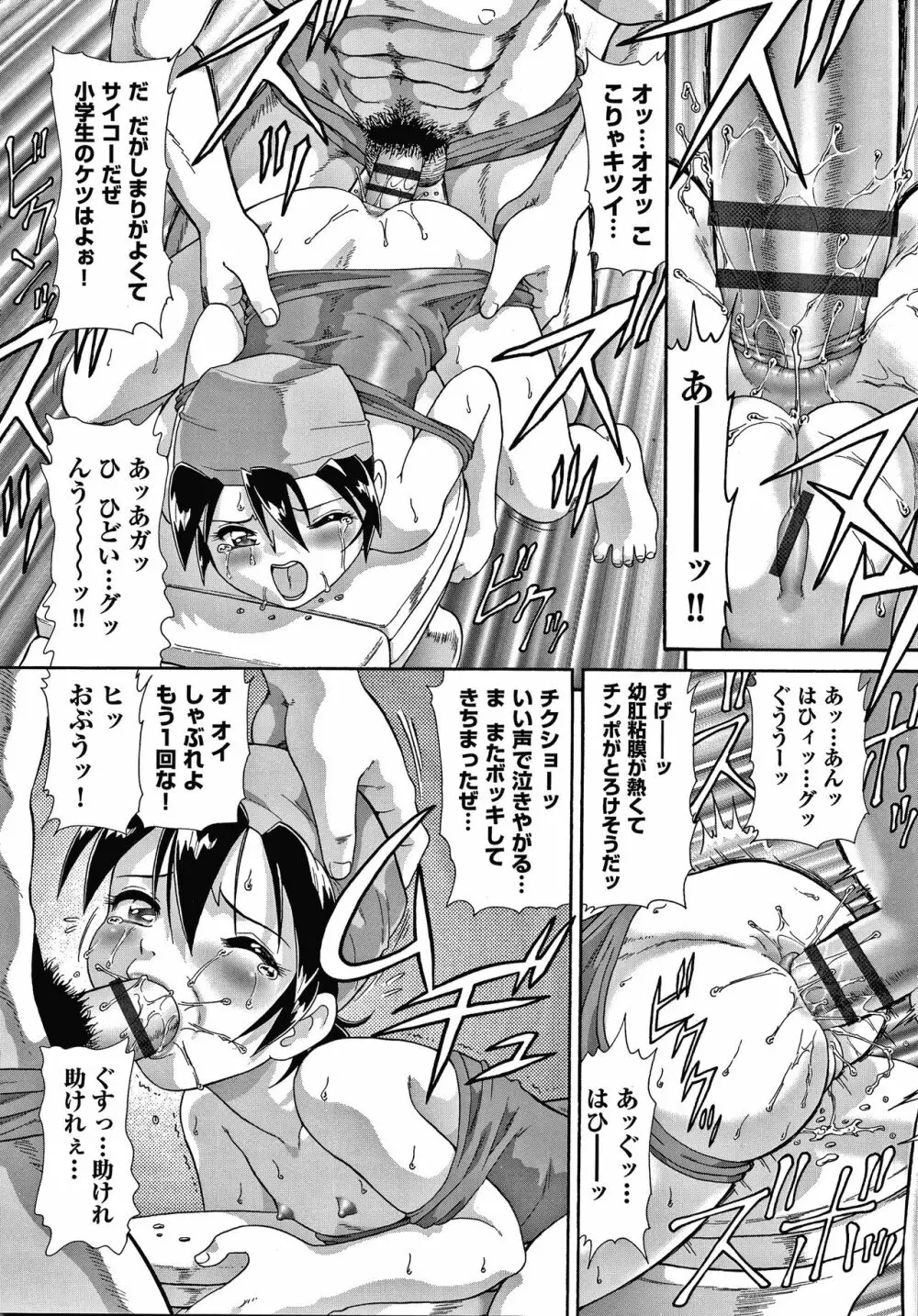 よりぬきちみちゃん Page.117