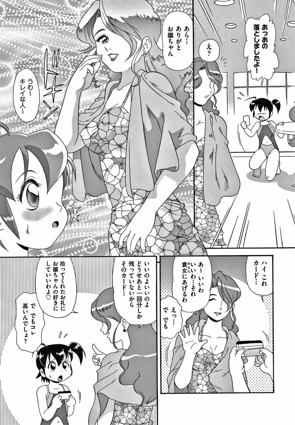 よりぬきちみちゃん Page.12
