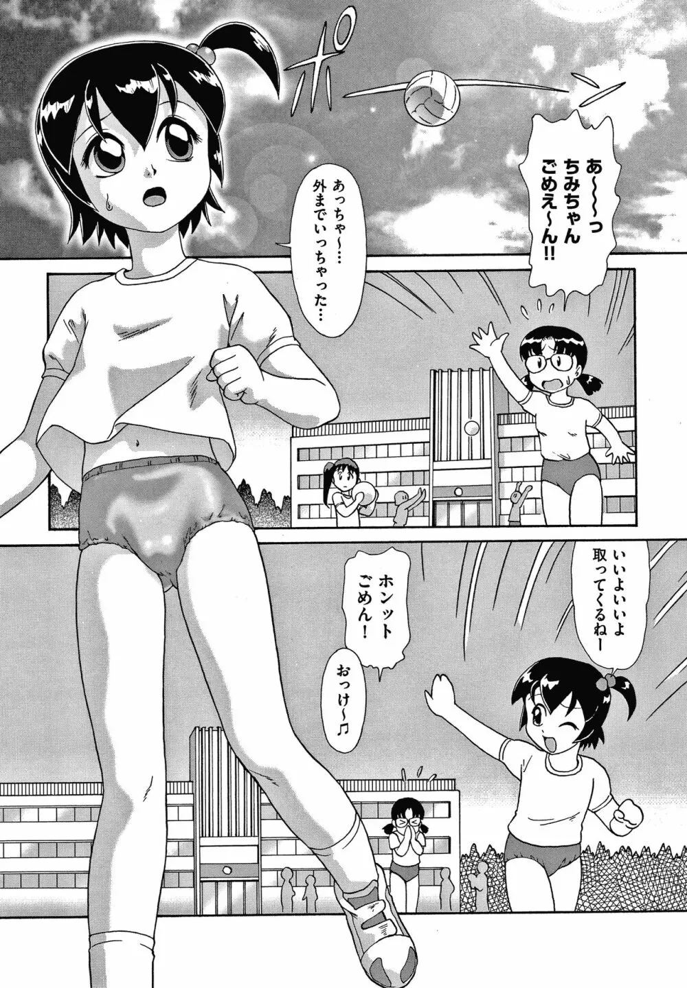 よりぬきちみちゃん Page.122
