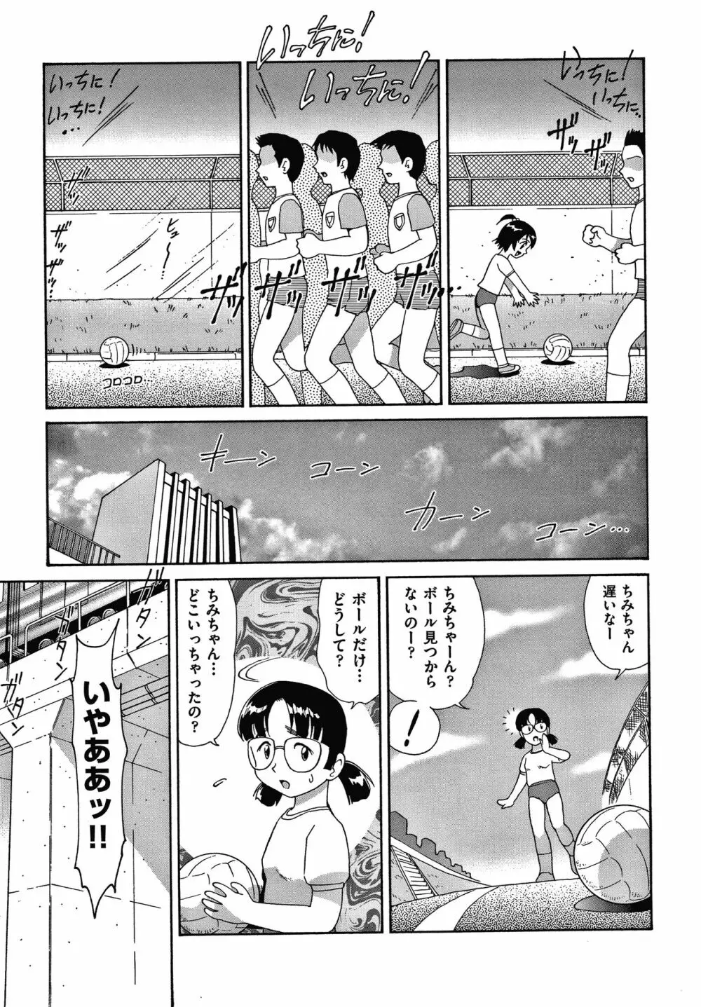 よりぬきちみちゃん Page.124