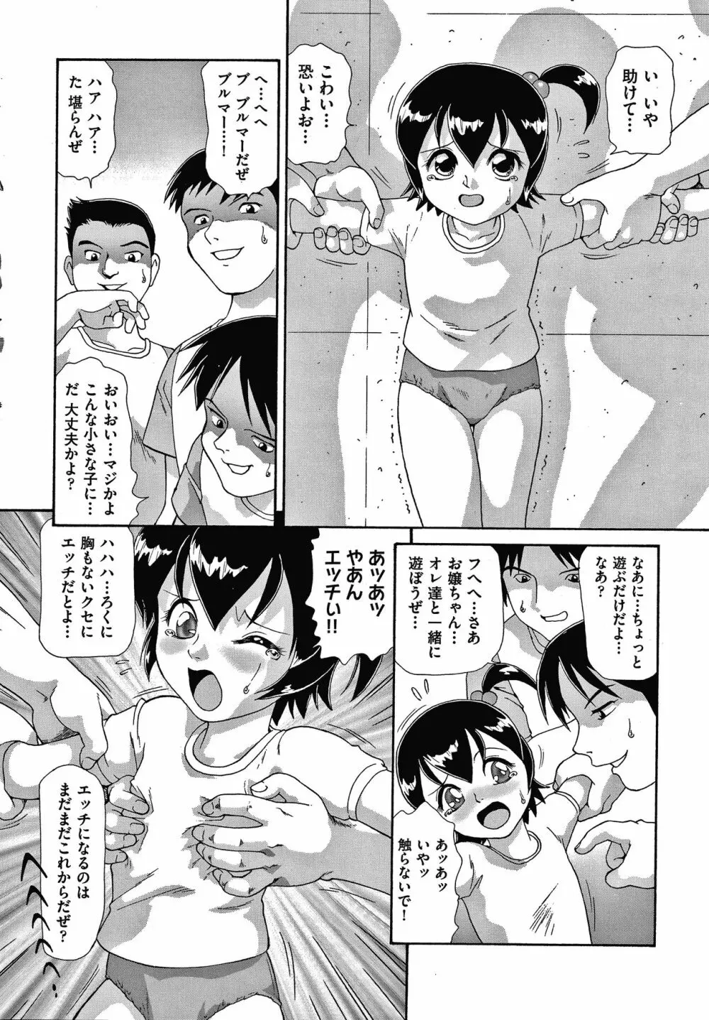 よりぬきちみちゃん Page.125