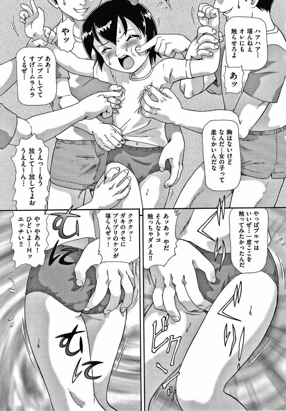 よりぬきちみちゃん Page.126