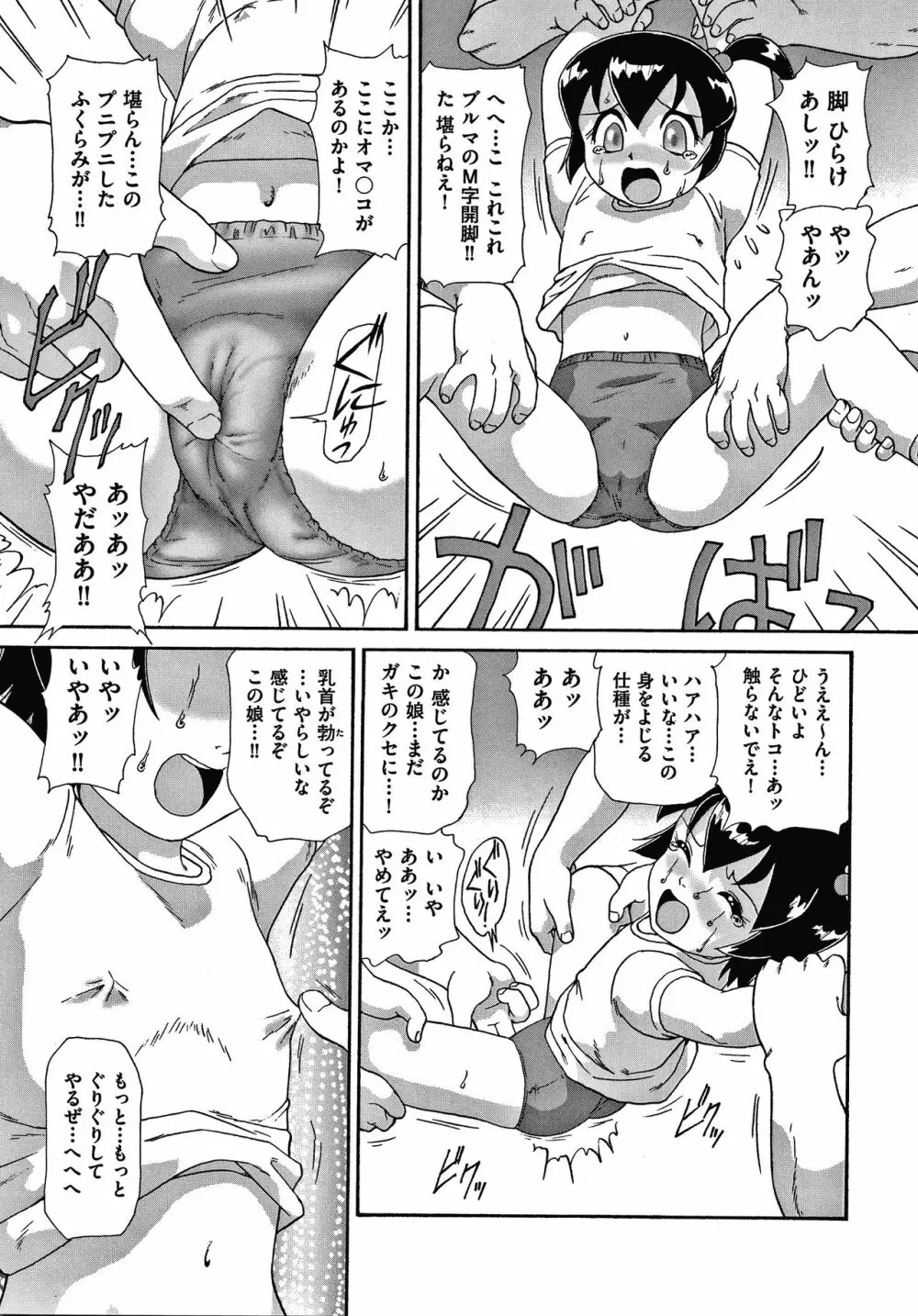 よりぬきちみちゃん Page.127