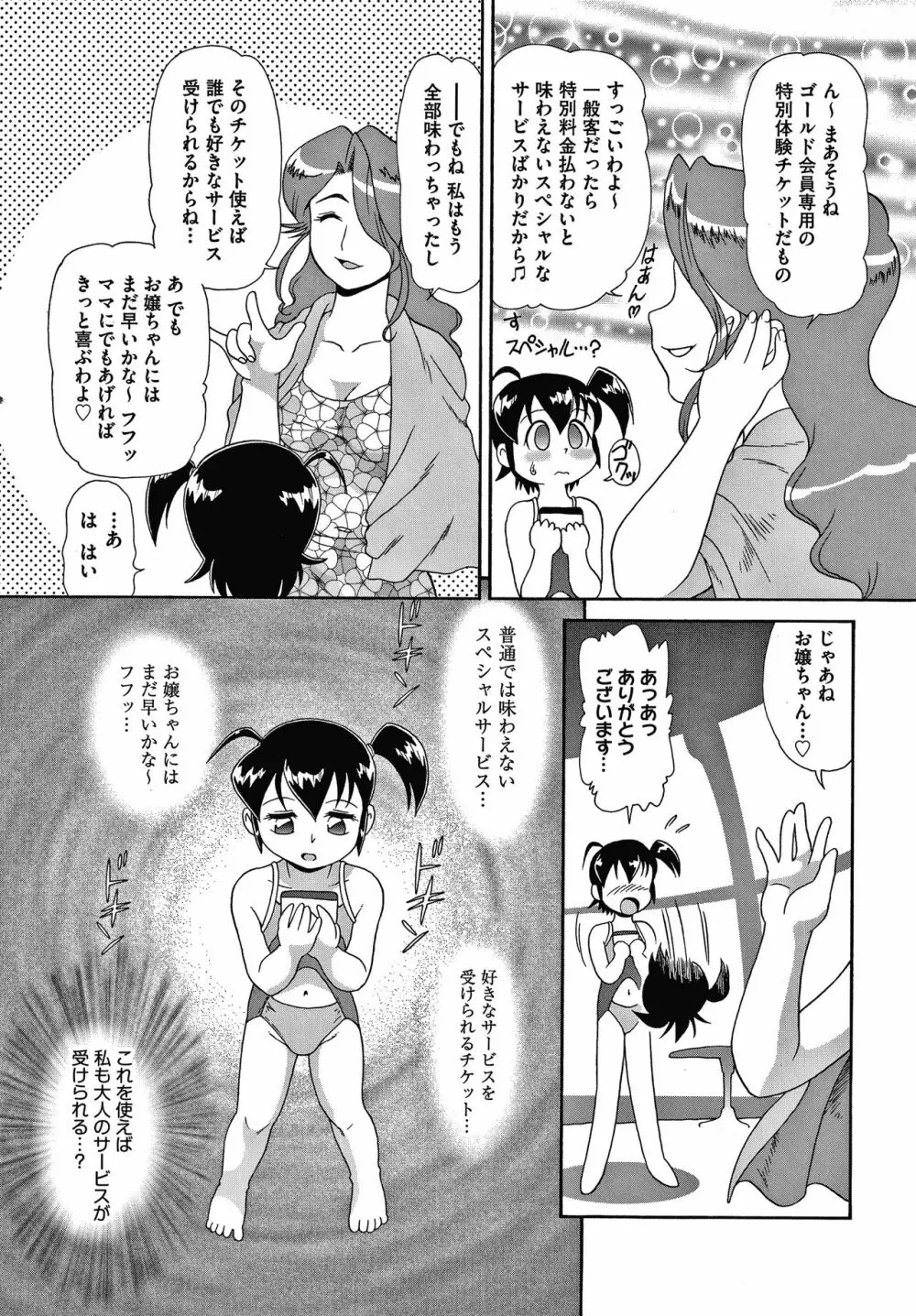 よりぬきちみちゃん Page.13