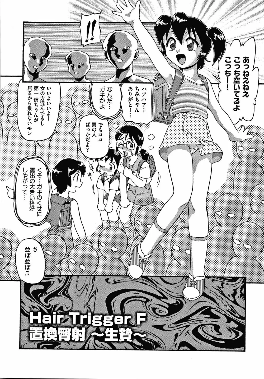 よりぬきちみちゃん Page.139