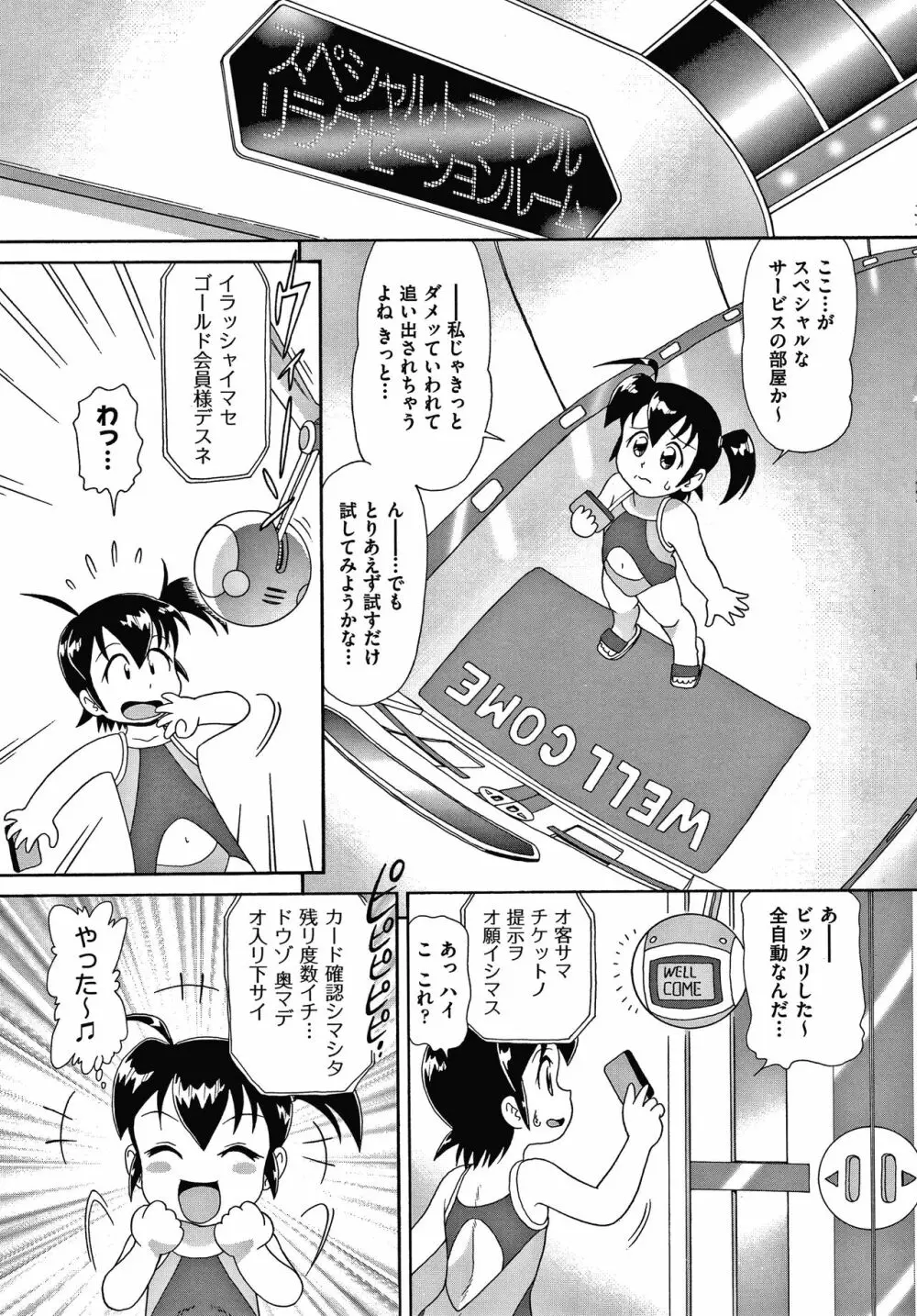 よりぬきちみちゃん Page.14