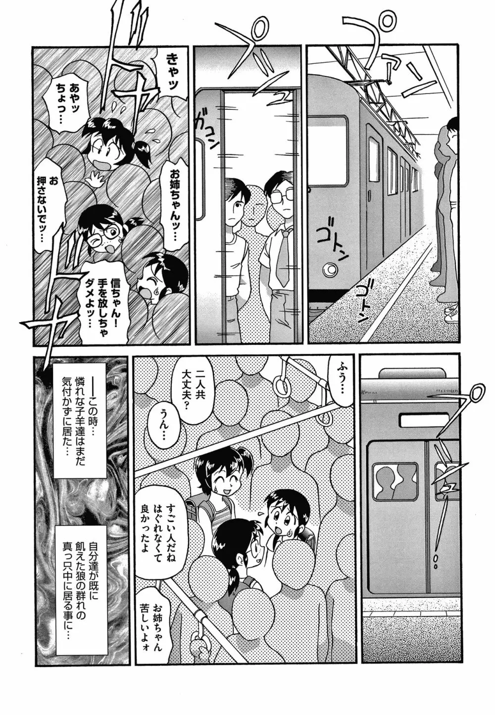 よりぬきちみちゃん Page.140