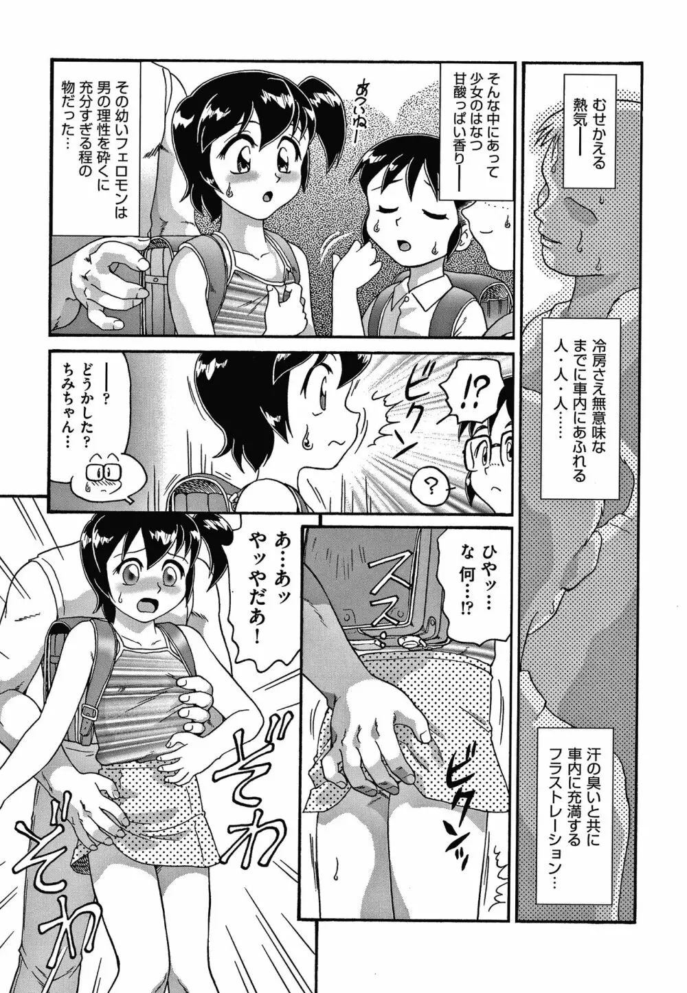 よりぬきちみちゃん Page.141