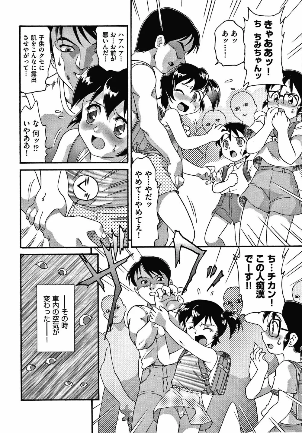 よりぬきちみちゃん Page.142