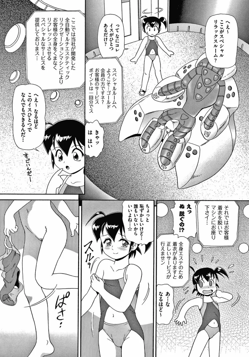 よりぬきちみちゃん Page.15