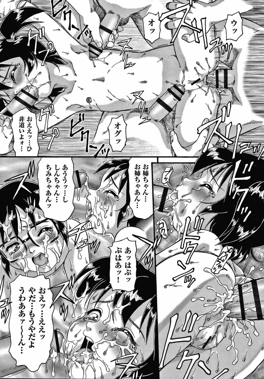よりぬきちみちゃん Page.151