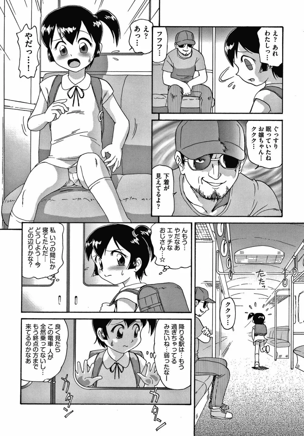 よりぬきちみちゃん Page.155
