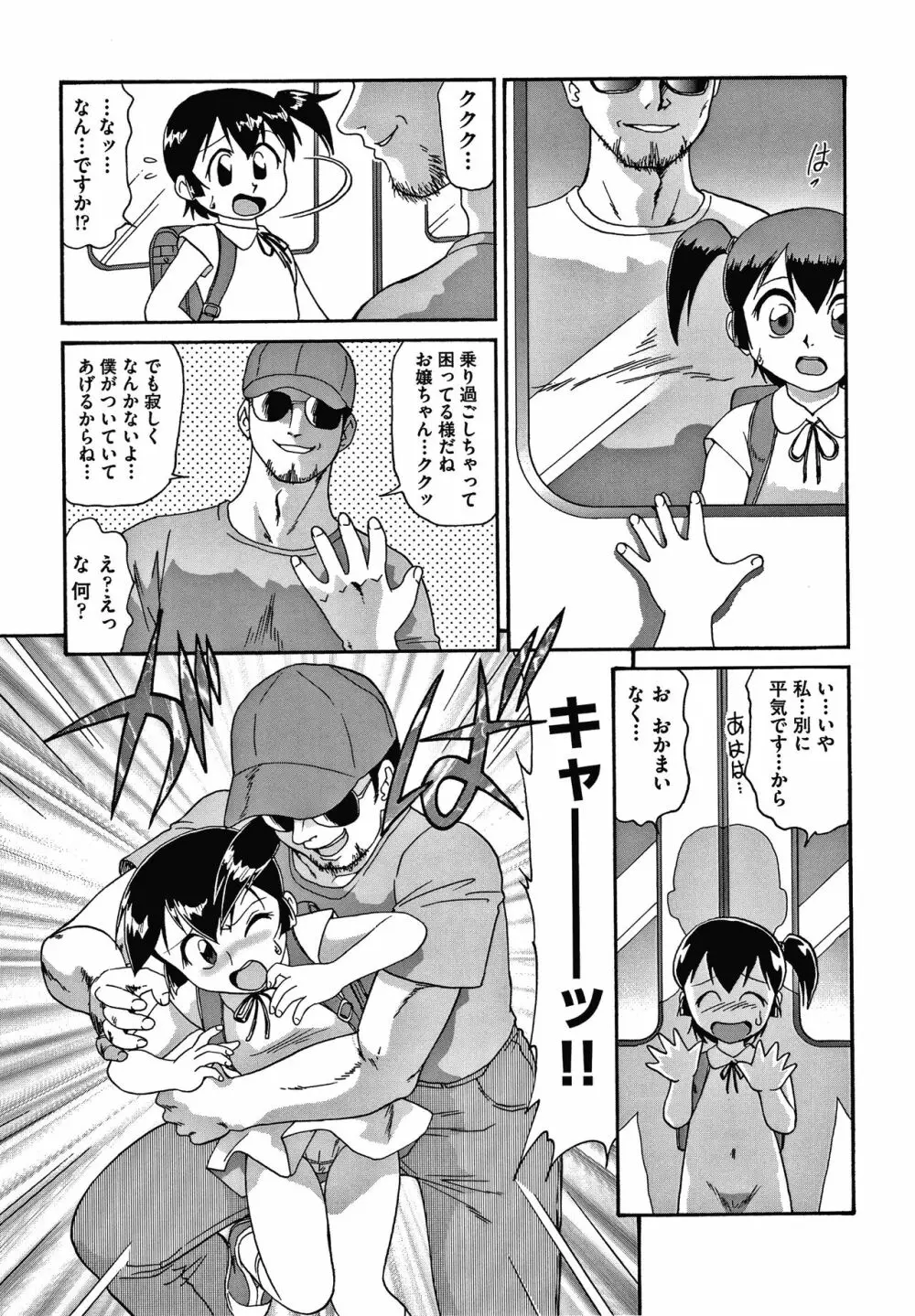 よりぬきちみちゃん Page.156