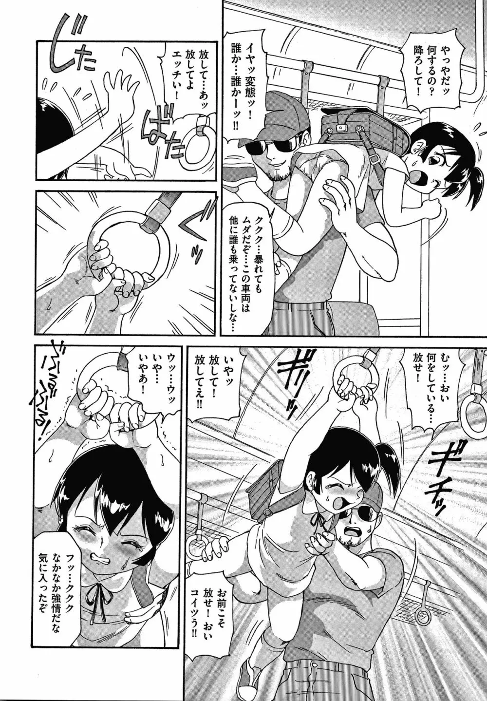 よりぬきちみちゃん Page.157