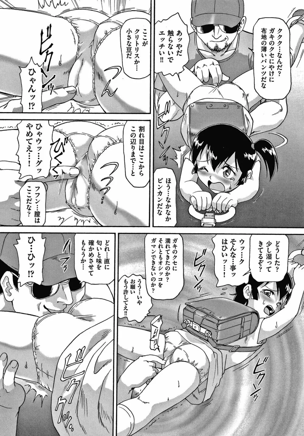 よりぬきちみちゃん Page.159