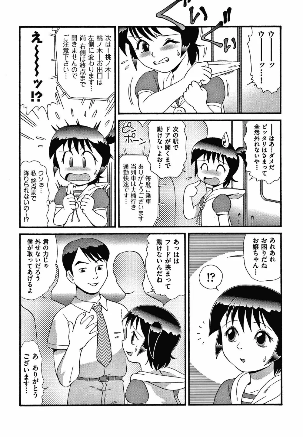 よりぬきちみちゃん Page.172