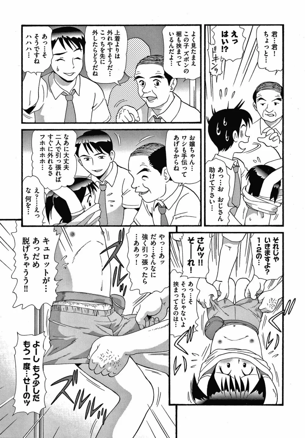よりぬきちみちゃん Page.175