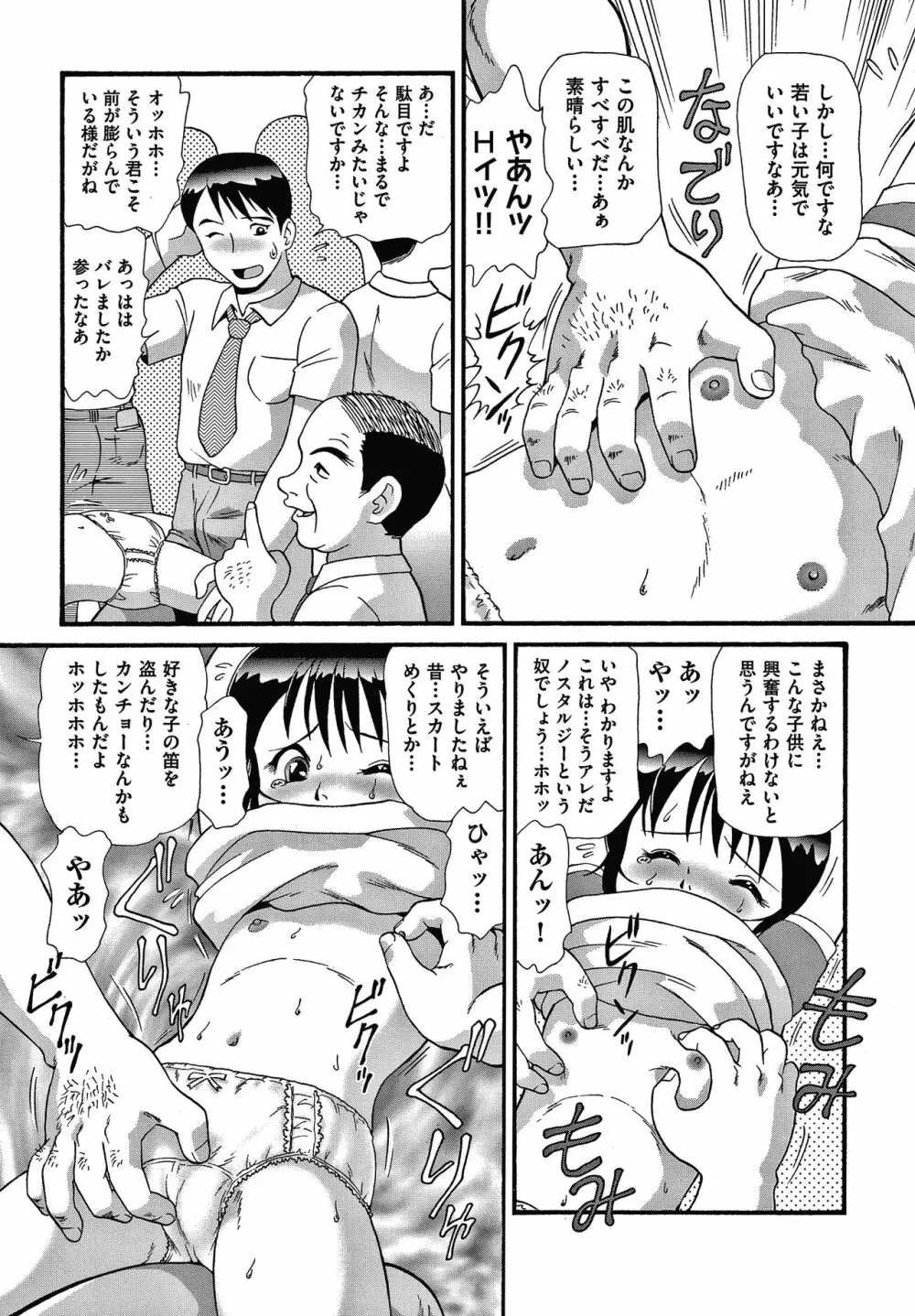 よりぬきちみちゃん Page.177