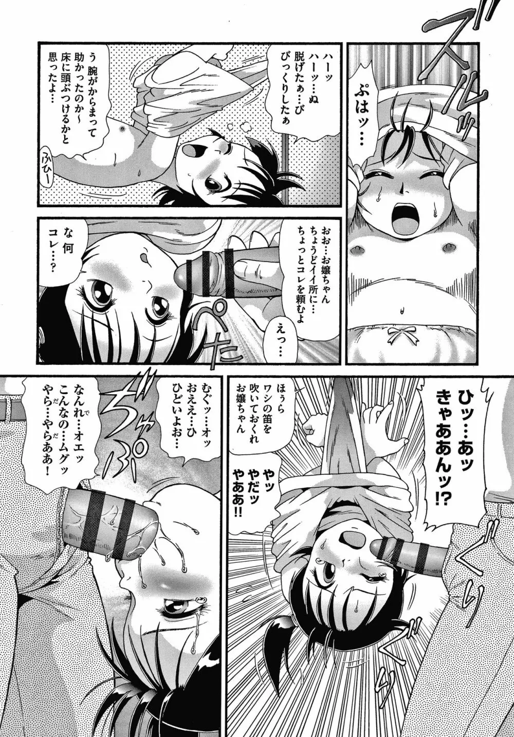 よりぬきちみちゃん Page.179