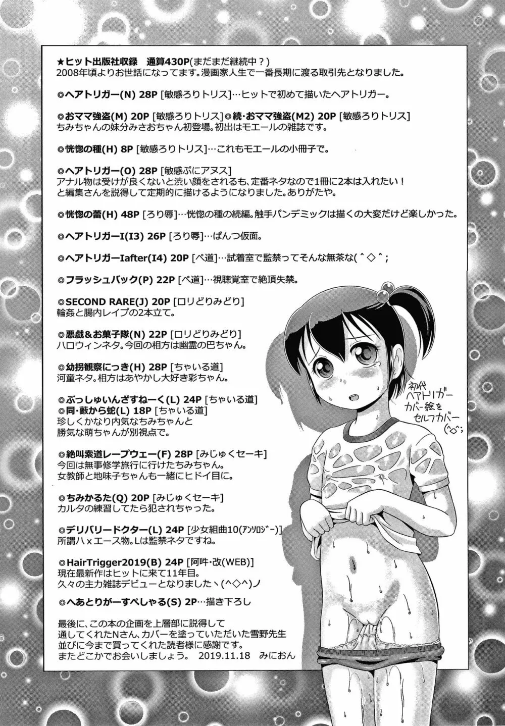 よりぬきちみちゃん Page.188